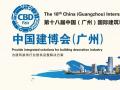 【為您推薦】2016中國(guó)建博會(huì)(廣州)參展全攻略！