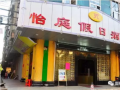 恭喜廣州怡庭假日酒店 感應(yīng)電子酒店鎖、門牌安裝調(diào)試完成。
